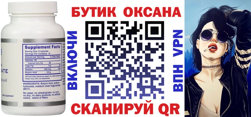БУТИРАТ буратино  Усмань 